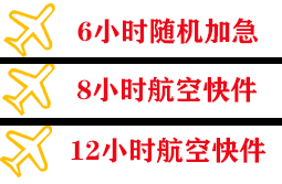 石家庄航空邮寄快递公司,专业空运当天件